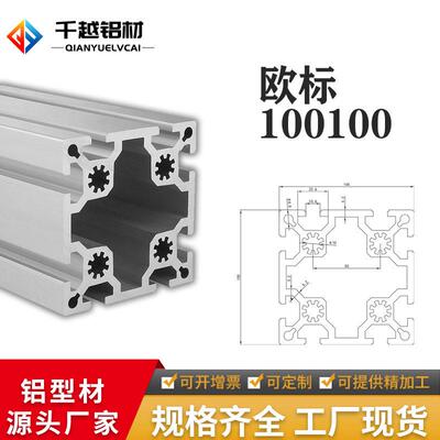 重型铝型材100100欧标铝合金型材台货架鱼缸架设备