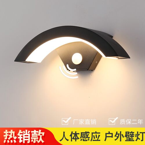 led户外防水人体感应壁灯庭院简约创意室外阳台门口月亮形墙壁灯