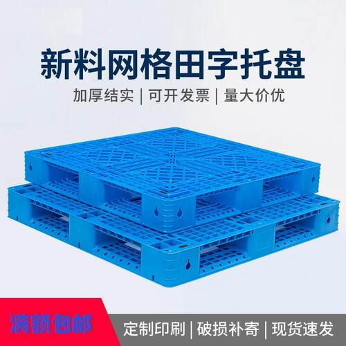 塑网格田字板料托盘仓储货架叉车物流塑胶垫ORH仓卡板板箱双面栈