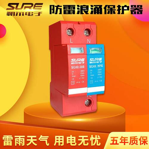 千朔尔充电桩防雷器浪涌保护器一级二级2P4P电源防雷模块避雷器
