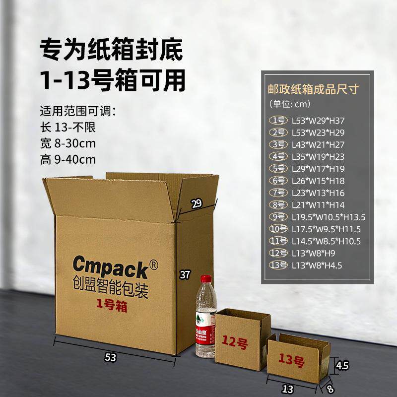 创盟电商小纸箱预封底胶纸封箱机邮政纸箱自动封箱机胶带封底机