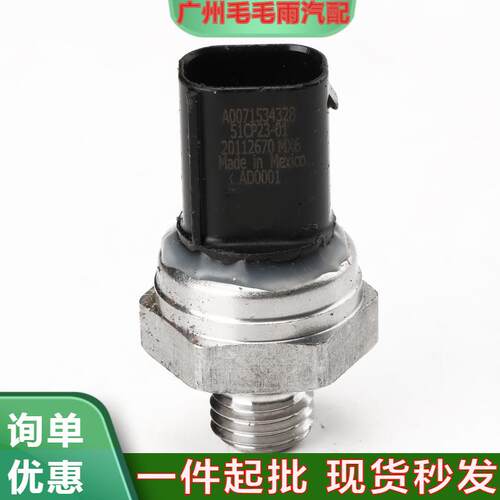 适用奔驰W215 CL级燃油共轨压力传感器51CP23-01 A0071534328