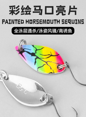 微物马偏口亮片D打印2.5g.5g5g小克重带钩金属亮片仿生路亚假饵