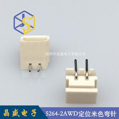 晶盛 5264针座 5264-2PW卧式带定位针座 5264-2AW米色弯针耐温