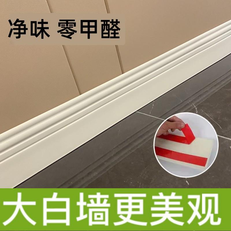 简约pvc踢脚线自粘地脚线墙贴遮丑墙角贴脚线弧形收边条墙缝贴条