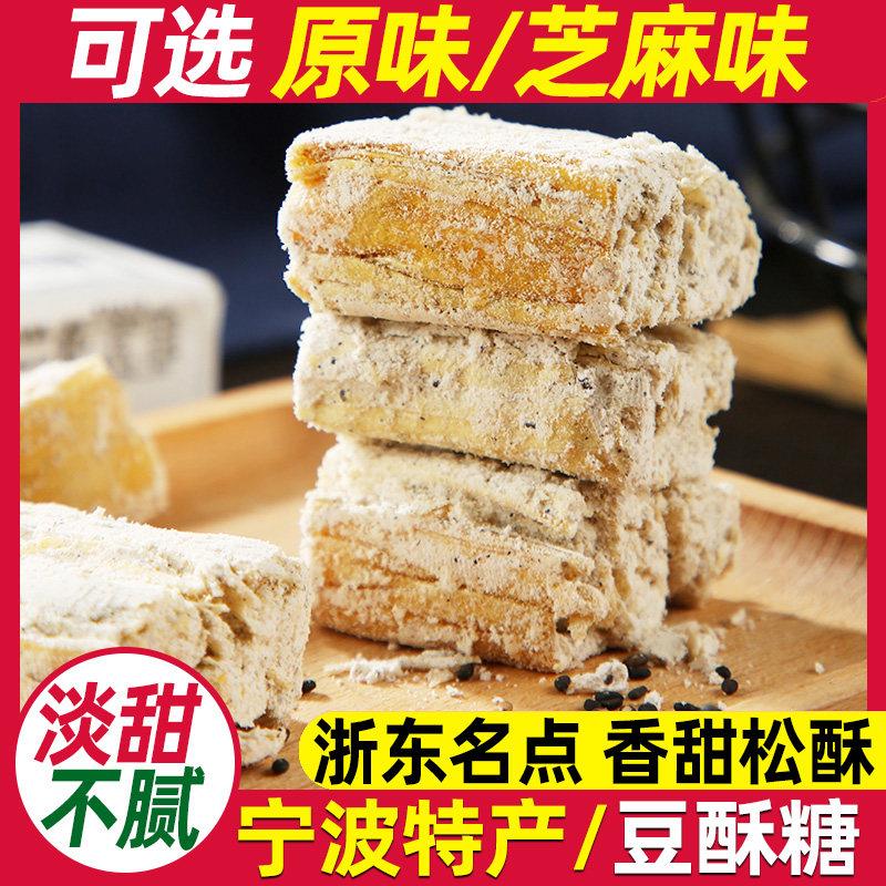 三北豆酥糖黄豆浙江小吃零食新老中式传统糕点心宁波特产黑麻酥糖