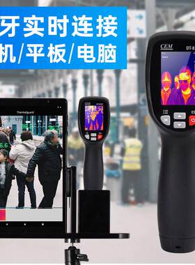 华盛昌CEM快速监测温度报警DT-870YS红外热成像仪WiFi检测温度