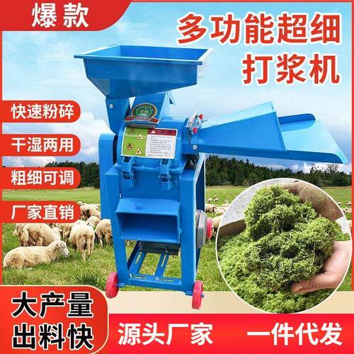 新款多功能打浆机超细碎秸秆粉碎机养殖场家用青草青储机械