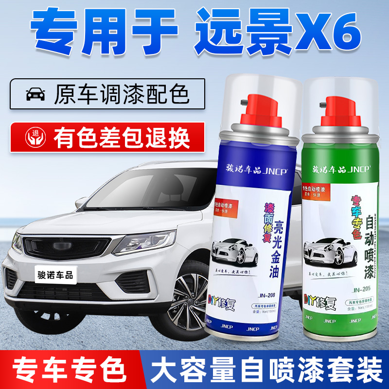 吉利远景X6补漆笔汉玉白色汽车漆划痕修复玛瑙棕专用自喷漆墨玉黑