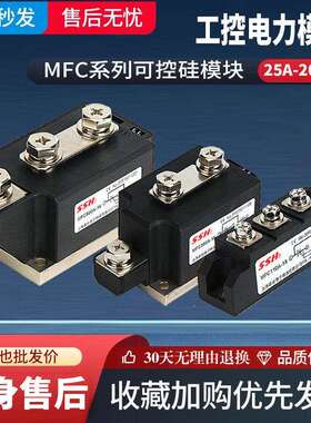 晶闸整流管混合模块MFC110A160A200A300A500A单项半导体控制整流