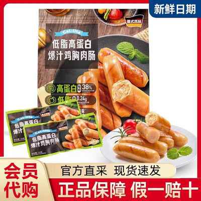 Callite低脂高蛋白爆汁鸡胸肉肠健康控脂充饥饱腹零食会员店代购
