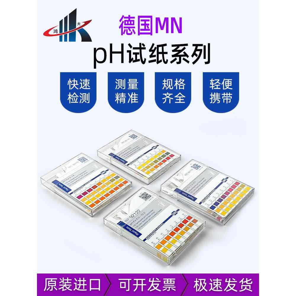 国MN品9碱2无品牌/109211酸检PH试度2纸纺德织1印染化妆女性测2备
