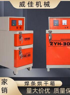 自控远红外烘干箱 工业加热箱 ZYHC-100焊条烘干箱