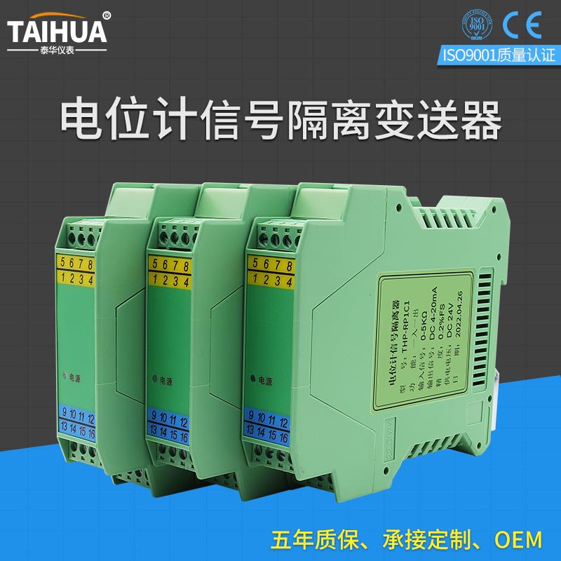 三线电位计变送转换模拟量信号隔离器电流压模块滑动变阻器阻值5K