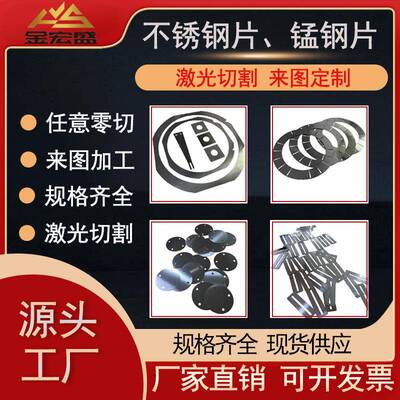 激光切割不锈钢片1.01.21.52.02.53.0304不锈钢片来图切