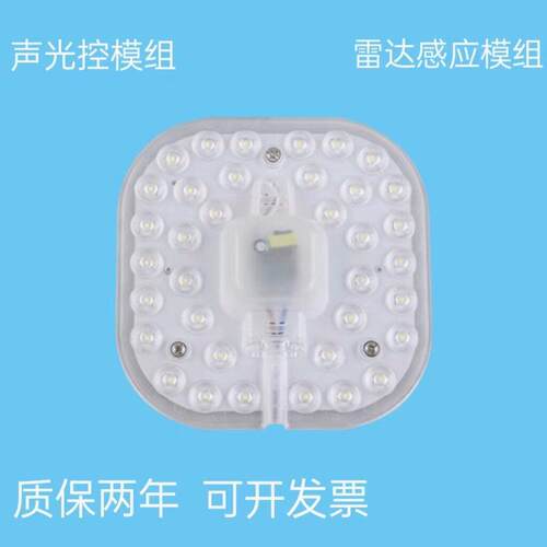led雷达感应12W声光控模组物业楼道走廊过道改造灯板替换声控灯