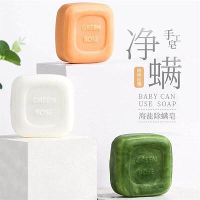 Mite-removing, Antibacterial and Skin-Beautifying soap手工皂