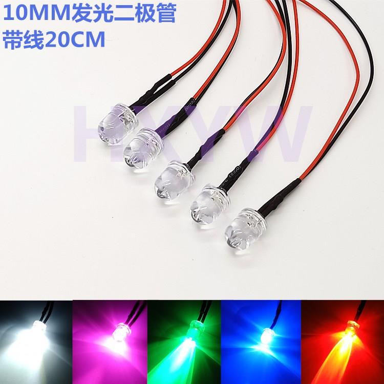 10MM超高亮聚光发光二极管5V12V24V36VLED灯珠模型装饰玩具指示灯