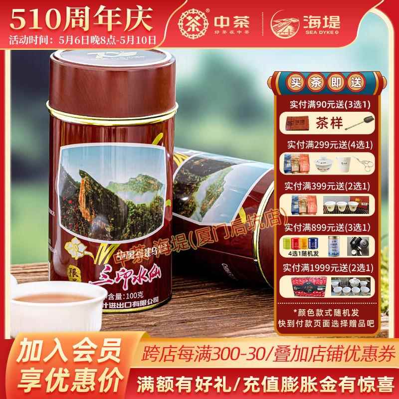 中茶海堤茶叶乌龙茶 70周年纪念版三印水仙 100克一级足火浓香