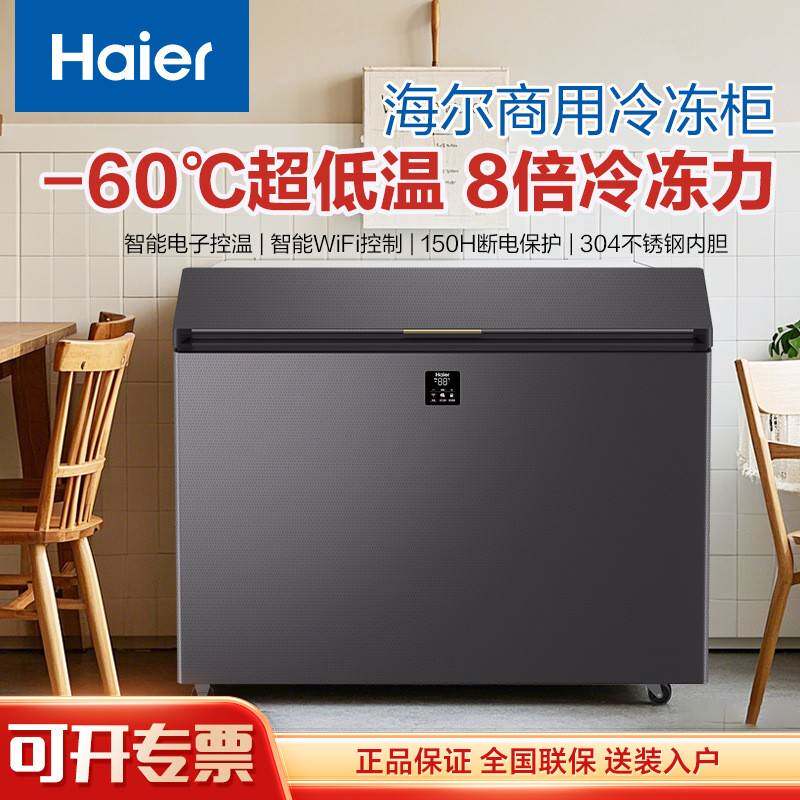 海.尔（H.aier）252L冰柜超低温零下负-70℃度电子控温金枪鱼三文