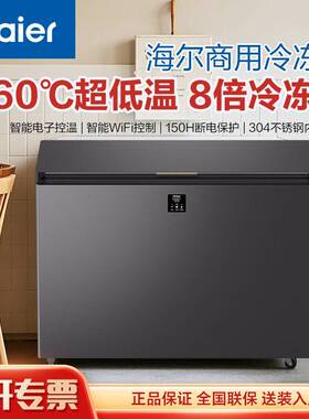 海.尔（H.aier）252L冰柜超低温零下负-70℃度电子控温金枪鱼三文
