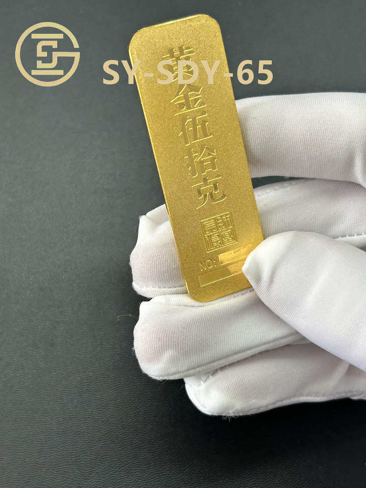 SY-SDY-65	足金金条50g