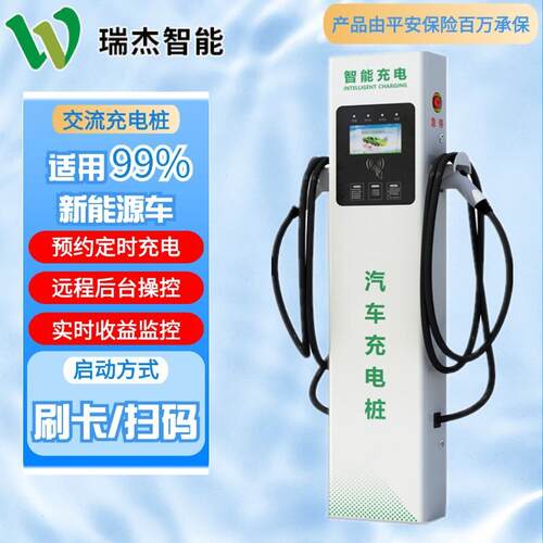 交流充电桩7w单枪落地式扫码运营充电桩14W商用家用汽车慢充桩
