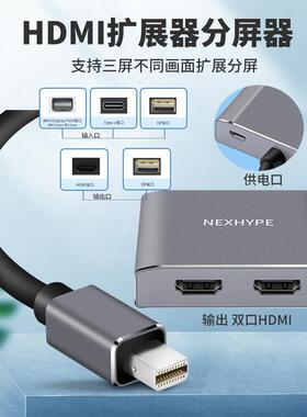 minidp转hdmi拓展坞三屏异显接口显示器分屏器一分二typec转双dp