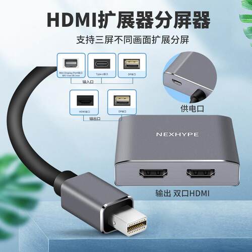minidp转hdmi拓展坞三屏异显接口显示器分屏器一分二typec转双dp
