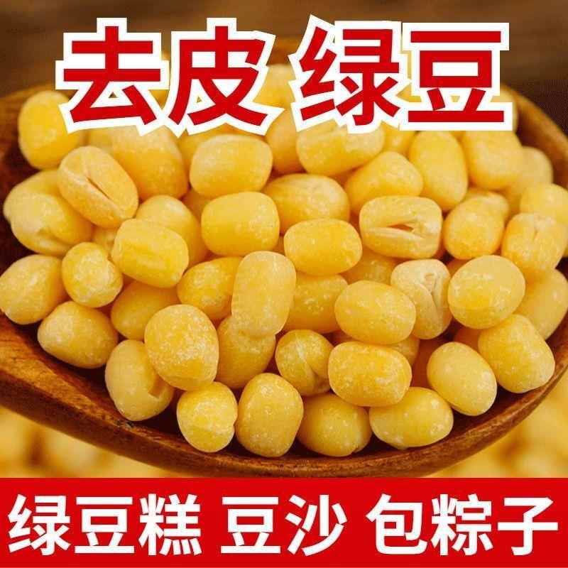 农家绿豆仁去皮脱皮绿豆绿豆糕原材料去壳无皮剥皮烘焙 优质包邮