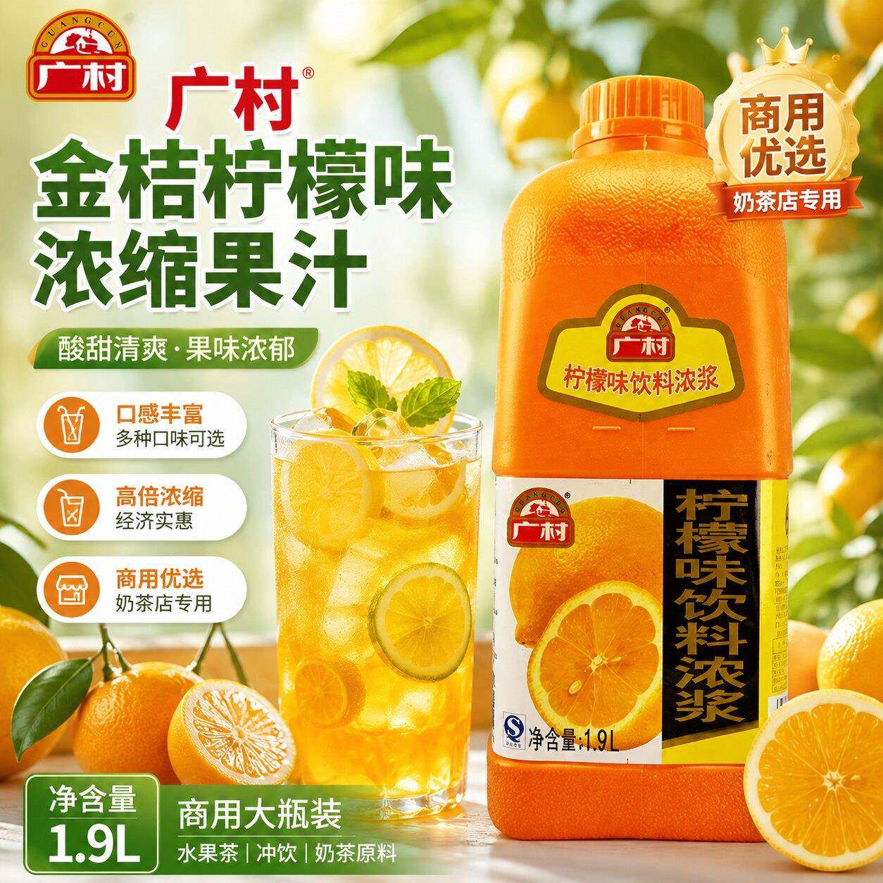 广村金桔柠檬味浓缩果汁商用高倍果味浓浆水果茶冲饮奶茶原料1.9L