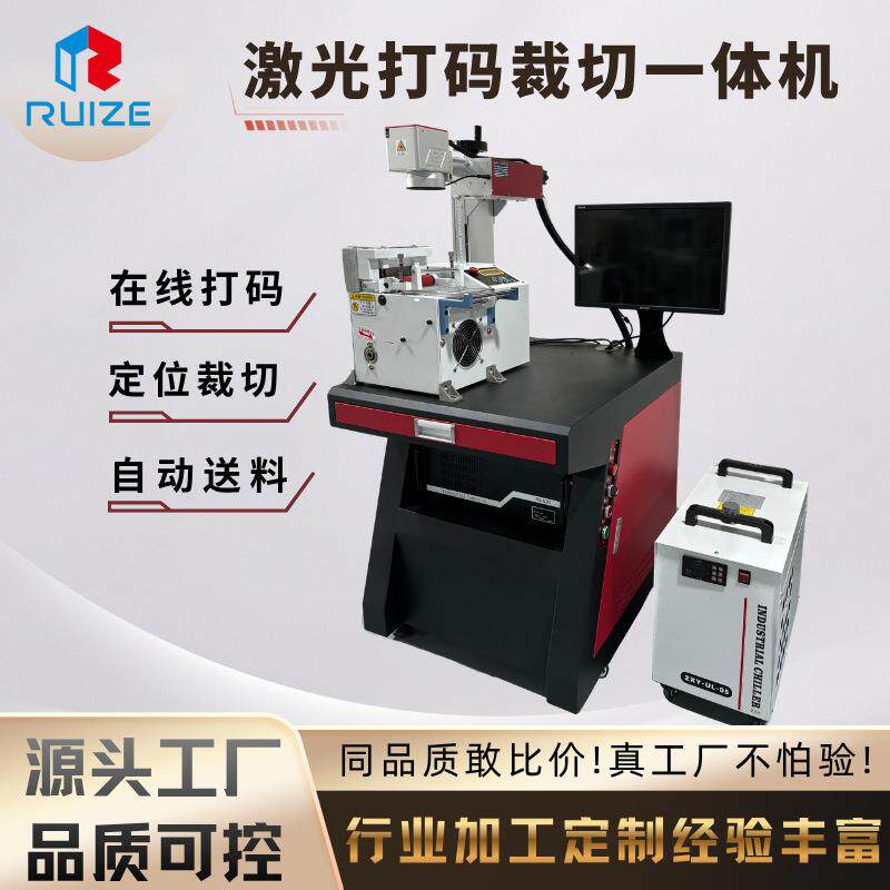 全自动激光喷码裁切一体机激光打切割机