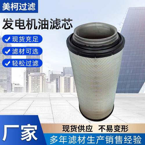 厂家供应适用发电机组RS5288XP船舶液压滤芯矿山设备工程机械配件