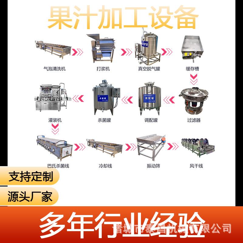 小型菠萝汁生产线刺梨榨汁设备橘子汁浓缩生产设备苹果清洗机