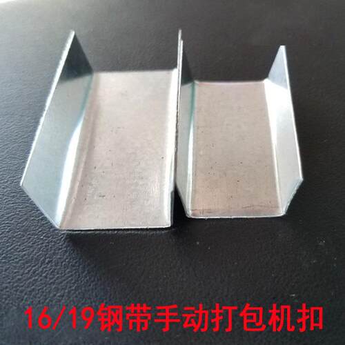 铁皮包扣扣铁1619铁皮开口打包扣钢带皮打打包钢带打856包扣