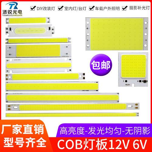 12V长条cob灯板长方形led改造光源面光灯6V照明细长条灯补光灯板
