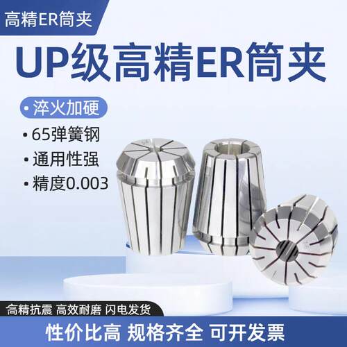 高精度ER夹头弹性筒夹雕刻机夹头ER32-2 5 6 10 13 17 20 25