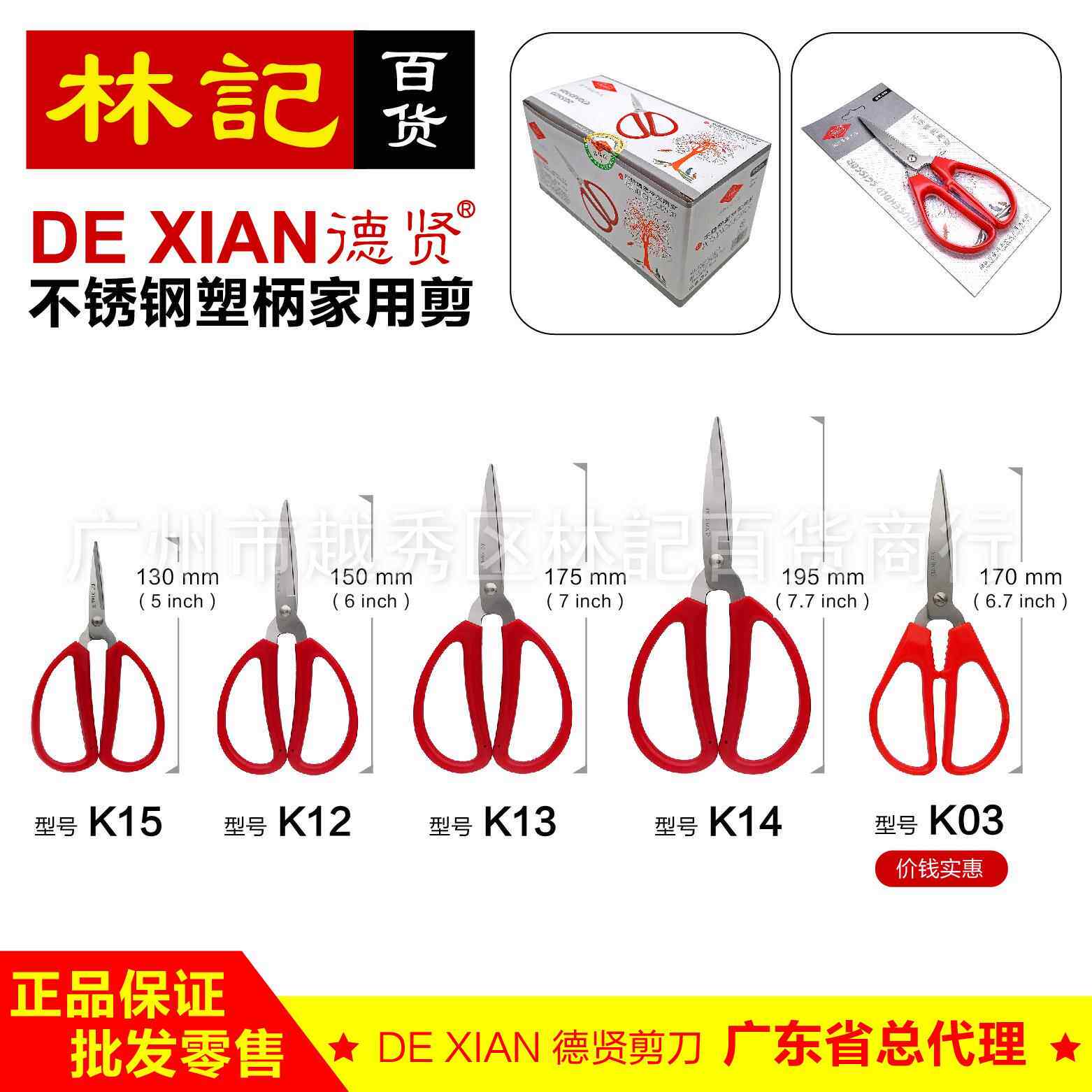 德贤剪刀 K03 K12 K13 K14 K15不锈钢家用剪刀 红色剪刀 红柄剪刀