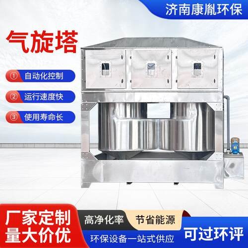 气旋塔厂家生产废气处理环保设备耐高温除尘降温用清洗净化气旋塔