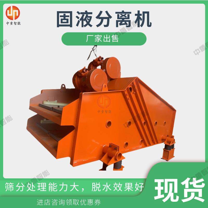 出售矿用固液分离机 固液分离系统 KFS-50S振动筛式固液分离机