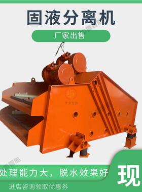 出售矿用固液分离机 固液分离系统 KFS-50S振动筛式固液分离机