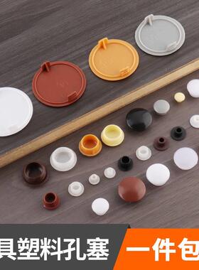 扣式塞塑料胶塞子椅凳胶盖堵孔塞阻流塞螺丝盖孔盖椅子面板螺丝帽