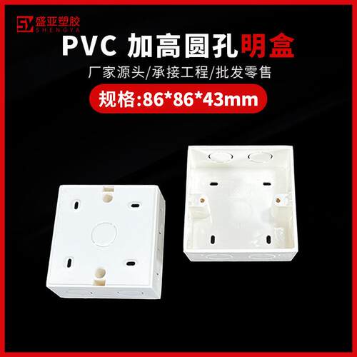 86型pvc圆孔加高明盒穿线管接杯梳锁母20孔明装线盒电工阻燃配件