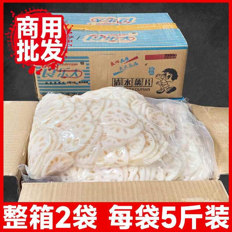 清水藕片商用火锅串串麻辣烫食材半成品5烧烤凉拌新鲜莲藕10斤