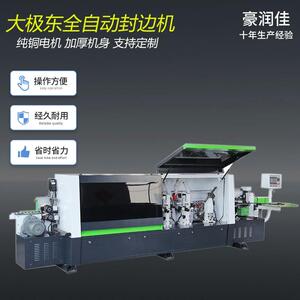 大极东全自动木工机械封边机家具板材橱柜封边机异型家装封边机