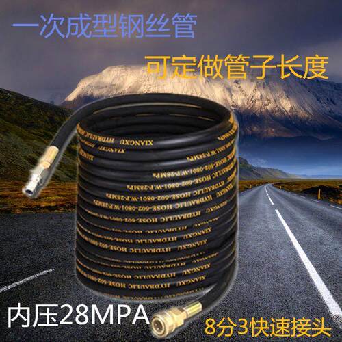 8点3速接钢丝管高压清洗机出水管适用于黑猫熊猫皮希神龙