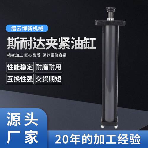 现货速发碳钢精密斯耐达夹紧油缸70*405*32杆锯床配件液压油缸
