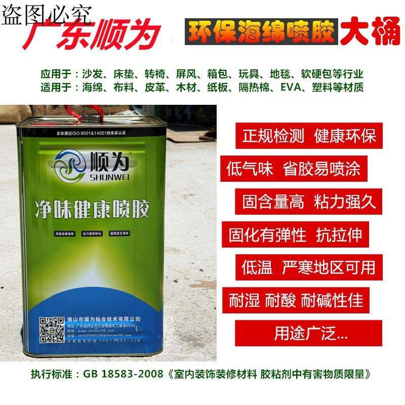 喷胶软硬包布艺玩具地毯座垫装修家具沙发海绵喷大桶13公斤高粘度