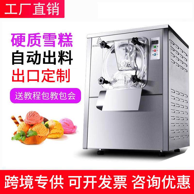 跨境冰之乐112Y商用冰淇淋机硬质冰激凌机全自动哈根达斯机器