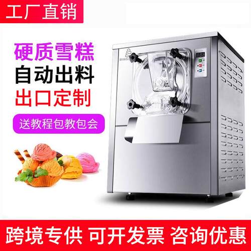 跨境冰之乐112Y商用冰淇淋机硬质冰激凌机全自动哈根达斯机器